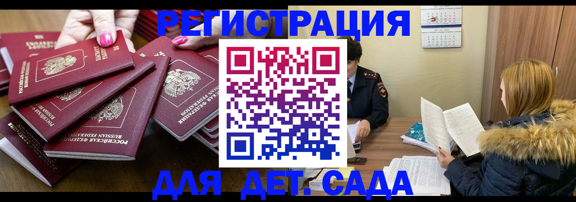 купить прописку в Ельне