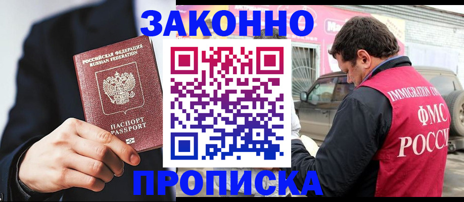 прописка в квартире в Ельне