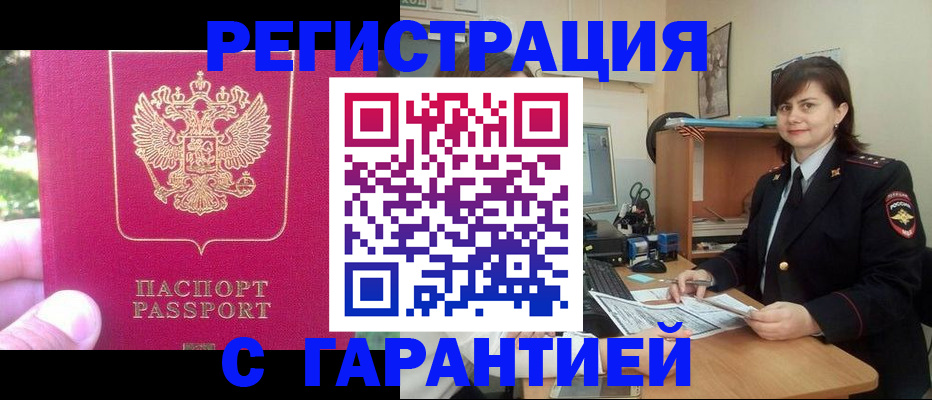прописка штамп в Ельне