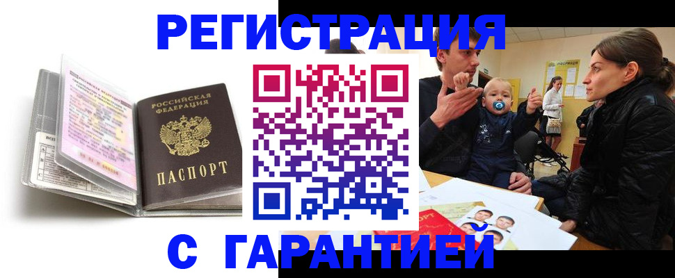 временная регистрация недорого в Ельне